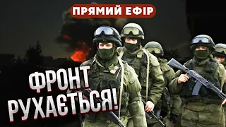 👊Почався ВЕЛИКИЙ НАСТУП РОСІЯН! Заява зі штабу Залужного. Запустили АТАКМС по Криму