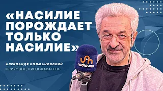 Александр Колмановский: о маме и детских травмах, об отце и песнях, о религии-пропаганде || GlumOFF