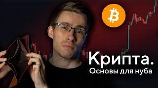 КРИПТОВАЛЮТЫ — Где купить? Где хранить? Где продать?