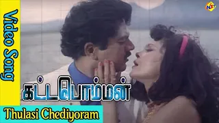 Kattabomman–Tamil Movie Songs | Thulasi Chediyoram Video Song | Sarath Kumar | VEGA