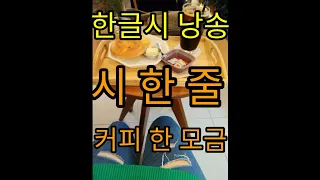 [자작시 | My Own Poems] 쵸코 병우유 Chocolate Milk | 소꿉놀이 Playing House | Written by Elisha | 한국어/Korean