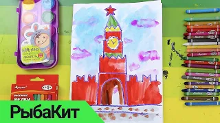 Как нарисовать КРЕМЛЬ урок рисования для детей