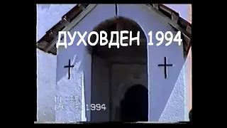 ДУХОВДЕН во село Брод (DUHOVDEN in the village of Brod) 1994