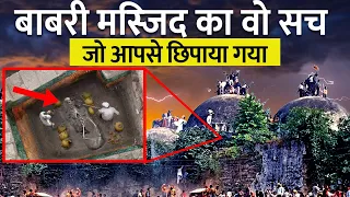 बाबरी मस्जिद की ये सच्चाई आपको कोई नहीं बताएगा | History of Babri Mosque In Hindi