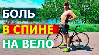 Почему болит спина на велосипеде и что делать