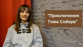 "Приключения Тома Сойера" краткое содержание обыкновенной, но завораживающей истории о детстве