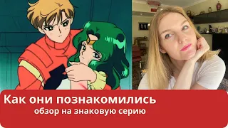 Как познакомились Харука и Мичиру