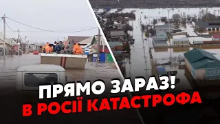 💣7 хвилин тому! ГІГАНТСКИЙ ПОТОП у РФ. Вода ЗМИВАЄ МІСТА. В Орську РОЗІРВАЛО ДАМБУ. Пішла ЕВАКУАЦІЯ