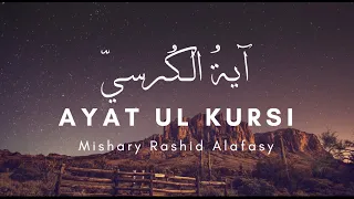 آية الكرسي Ayatul-Kursi • مشاري راشد العفاسي Mishary Rashid Alafasy • إيماني Imani