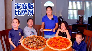 比饭店更好吃的比萨饼，中国妈妈在家做出来 ，孩子们吃不够呀