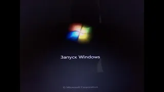Сбой Windows 7,не запускается ноутбук.