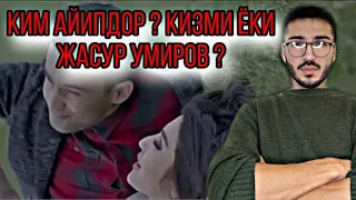 ЖАСУР УМИРОВ КИЗНИ ЗОРЛАГАНМИ АСЛИДА ? КИМ АЙИПДОР ? КИЗМИ ЁКИ ЖАСУР УМИРОВ?