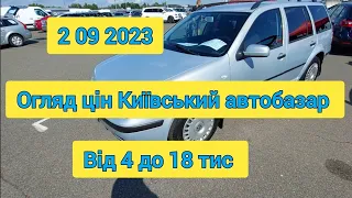 Огляд цін на автомобілі Київський автобазар чапаєвка 2 09 2023, від 4 до 18 тис