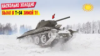 Холодно ли было в танке Т-34 зимой и как обогревались танкисты?