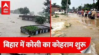 Bihar News: सुपौल में कोसी नदी में कटाव शुरू,11 जिलों में बाढ़ का खतरा बढ़ा, भागलपुर में बहा पुल