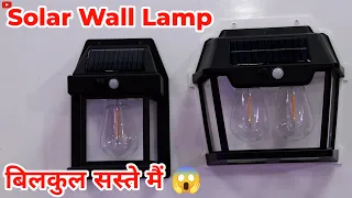 Solar Interaction Wall Lamp || Solar Wall Lamp || Full Information