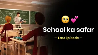 Last Episode : School Ka Safar ❤️ | School life poetry | School Life Rewind | KKSB