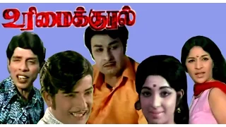 Urimai Kural | M.G.R,Latha,M.N.nambiar | Tamil Super Hit Movie