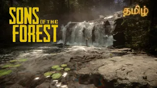 Sons of the Forest  !!!    || தமிழ் LIVE || !discord !spec