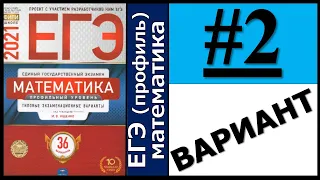 ЕГЭ 2021 Ященко 2 вариант ФИПИ школе полный разбор!