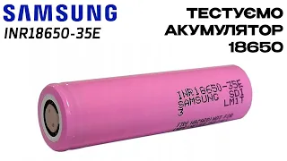 Тест аккумулятора🔋  samsung - 35E