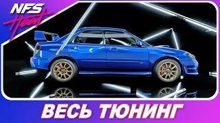 Need For Speed: HEAT -  SUBARU Impreza WRX STI `06 / Весь Тюнинг