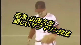 山田久志・・オールスター戦