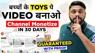 Kids Channel Monetize करिये 15 Days में || Start kids Channel in 2023, Kids Channel Algorithms