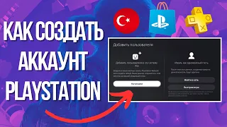 Как создать турецкий аккаунт для PS5 и PS4 | Ошибка WS-119699-5 | Как скачивать бесплатные игры PS5