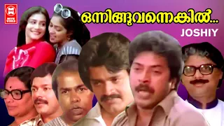 ഒന്നിങ്ങുവന്നെങ്കിൽ | Onningu Vannengil Malayalam Comedy Full Movie | Mammootty | Jagathy | Thilakan