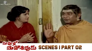 Best Scenes of Maa Voollo Mahasivudu Movie | Rao Gopal Rao, Kaikala Satyanarayana | Part 02