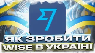 Робимо аккаунт Wise. П2П, Арбітраж, схеми і прокрутки