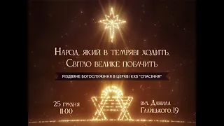 НЕДІЛЬНЕ БОГОСЛУЖІННЯ, 18-12-2022