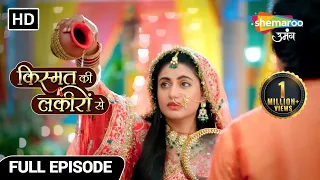 Kismat Ki Lakiron Se Hindi Drama Show | Full Episode | श्रधा और कीर्ति की पहली करवाचौथ | Episode 28