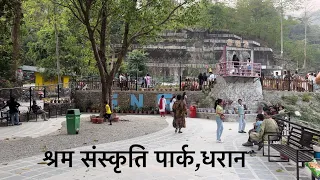 श्रम संस्कृति पार्क ,धरान २०८१ बैसाख