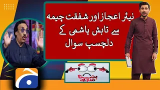 Tabish Hashmi Has Some Interesting Questions For Shafqat Cheema And Nayyar Ejaz | Hasna Mana Hai