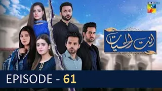 Antul Hayat - Episode 61 | 30th Sep 2022 | Presented by AMIR DRAMAS TV