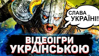 Топ Ігор Українською Мовою на ПК 🔥 Українська локалізація в іграх 🔥Топові Ігри Українською | OLDboi