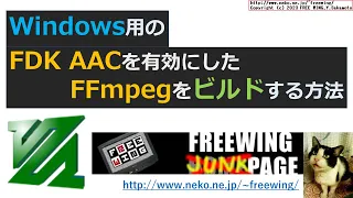 【2023年】Windows用の FDK AACを有効にした全部入りの FFmpegをビルドする方法【音声無し、BGM無し】