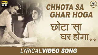 Chhota Sa Ghar Hoga | छोटासा घर होगा | Naukri | Kishore Kumar | Shaila Belle | Sheila Ramani,