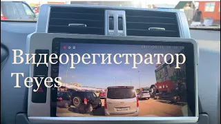 Честный отзыв о регистраторе Teyes