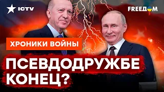 Турция ДОЖМЕТ ПУТИНА? О чем Эрдоган говорил с плешивым НА САМОМ ДЕЛЕ @skalpel_ictv