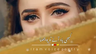 Kabhi Yaad Aye to puchna |  Heart Touching Poetry In Urdu Iram voice poetry | Urdu Ghazal