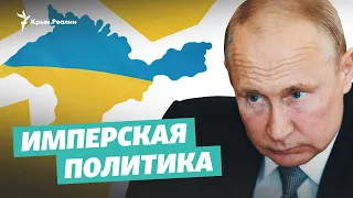 Имперская политика России и украинский язык | Крым за неделю
