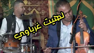 بوسلهام المريجي شعبي سخون لهيت غرباوي - Sk4  2024 LHAYT GHARBAWI -  bosulham ALmriji