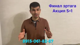 ЭРТАГА ФИНАЛ АКЦИЯ 5+1 БИЛЕТ БОР 8915-061-82-87