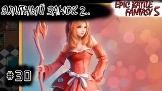 [episode #30] Epic Battle Fantasy 5 - Дворец Коллекционера, новые картины 2!..