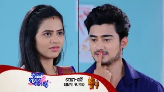 Bhagya Hatare Dori l 27th May 2023 l Episode Promo-233 Review  l Odia Sanju Tv.