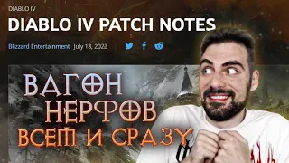 Патч на Diablo IV от 18 июля: Обзор