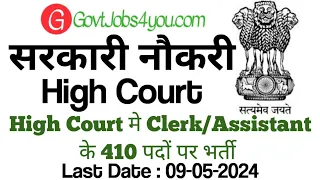 High court clerk recruitment 2024